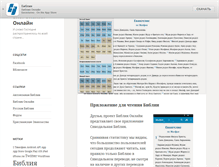 Tablet Screenshot of blog.bibleonline.ru